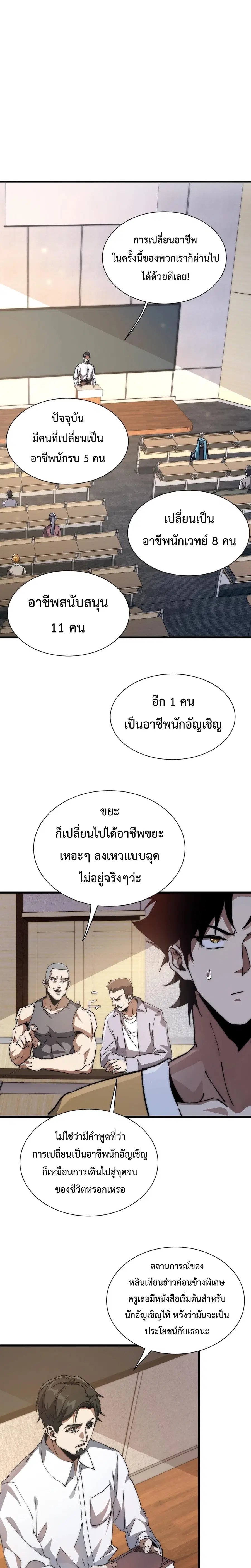 Devil Summoner, I Am the Abyss Lord ตอนที่ 2 หน้า 2