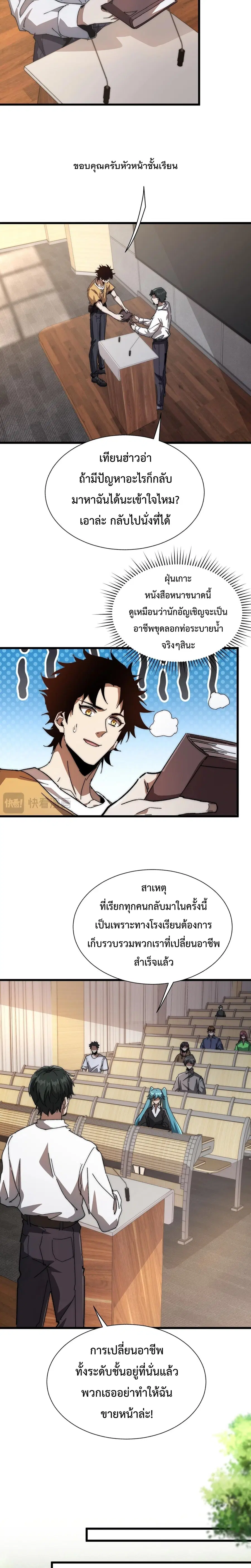 Devil Summoner, I Am the Abyss Lord ตอนที่ 2 หน้า 3
