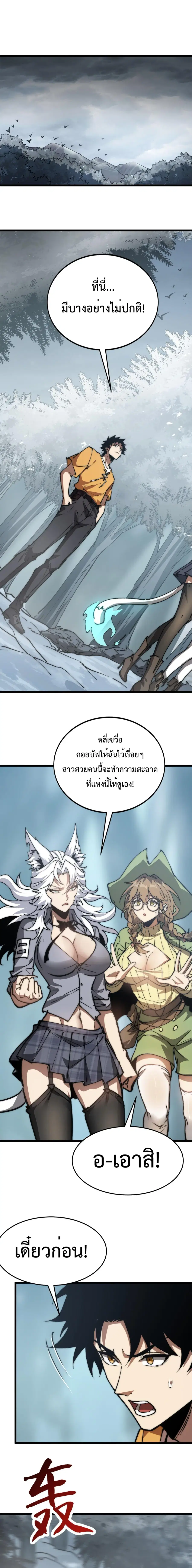 Devil Summoner, I Am the Abyss Lord ตอนที่ 20 หน้า 2