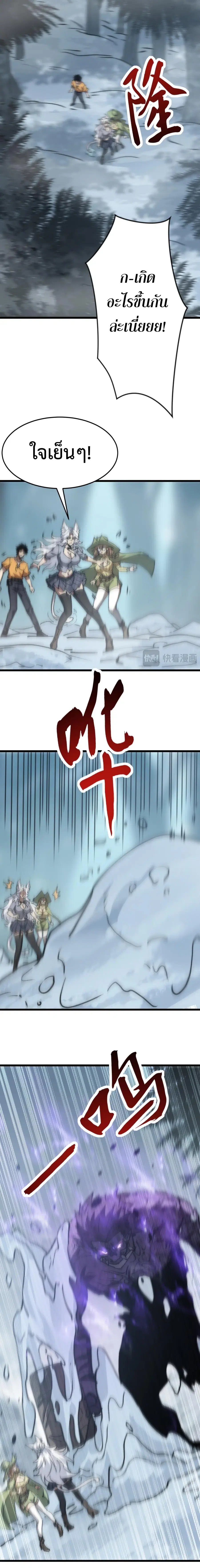 Devil Summoner, I Am the Abyss Lord ตอนที่ 20 หน้า 3