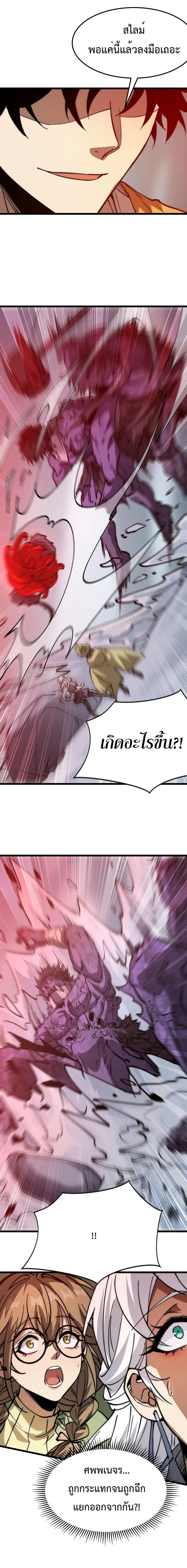 Devil Summoner, I Am the Abyss Lord ตอนที่ 22 หน้า 2