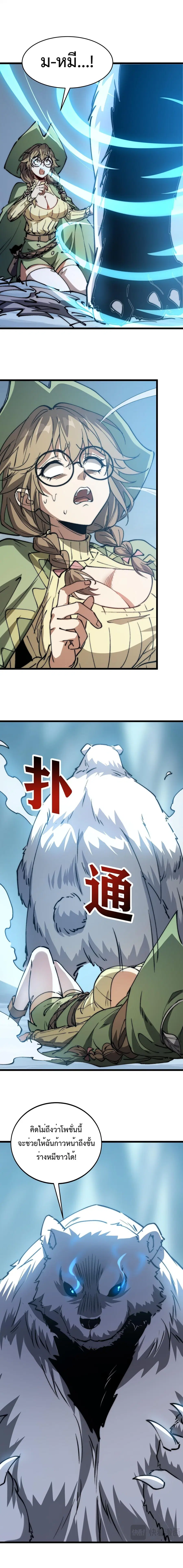 Devil Summoner, I Am the Abyss Lord ตอนที่ 23 หน้า 2