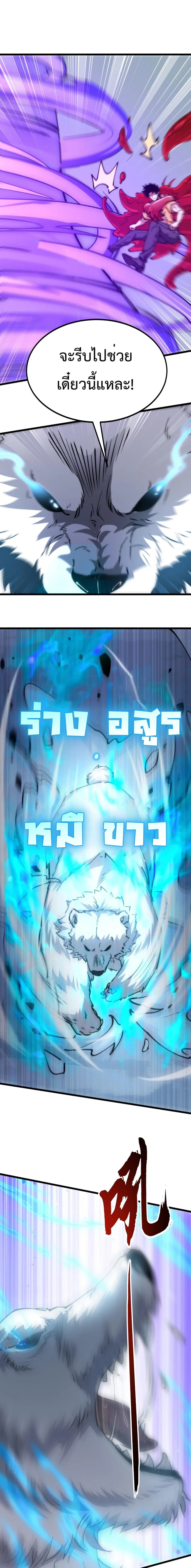 Devil Summoner, I Am the Abyss Lord ตอนที่ 23 หน้า 3