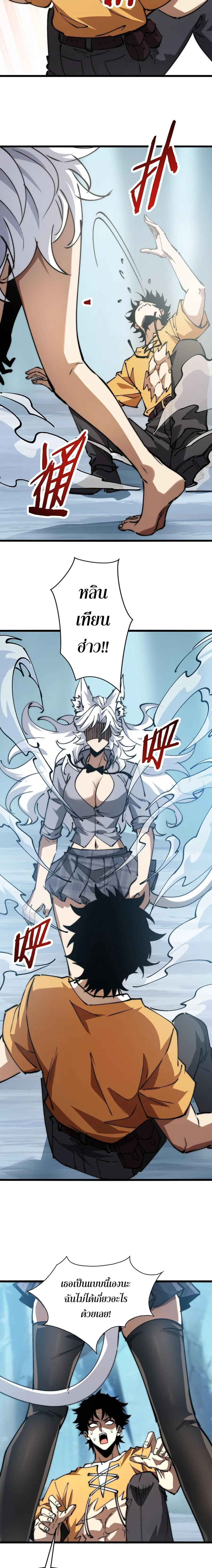 Devil Summoner, I Am the Abyss Lord ตอนที่ 24 หน้า 3