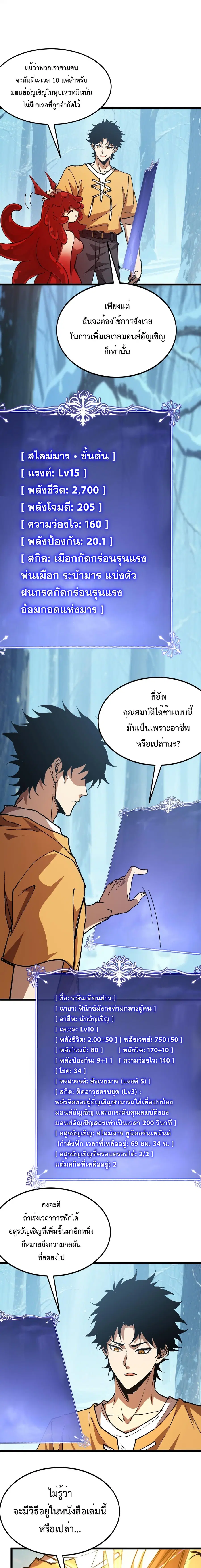Devil Summoner, I Am the Abyss Lord ตอนที่ 25 หน้า 2