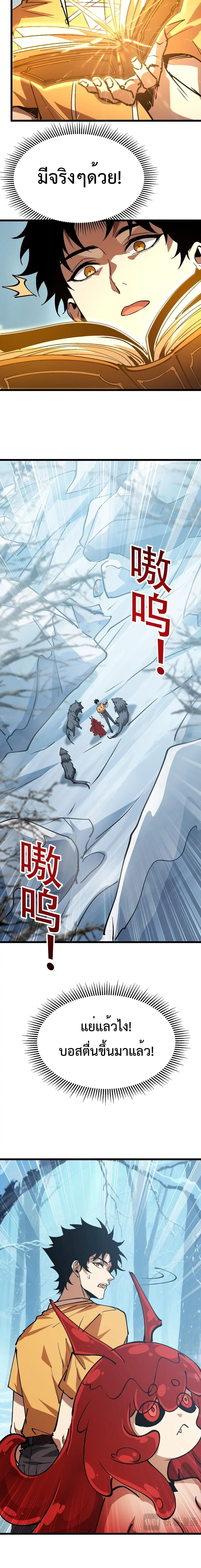Devil Summoner, I Am the Abyss Lord ตอนที่ 25 หน้า 3