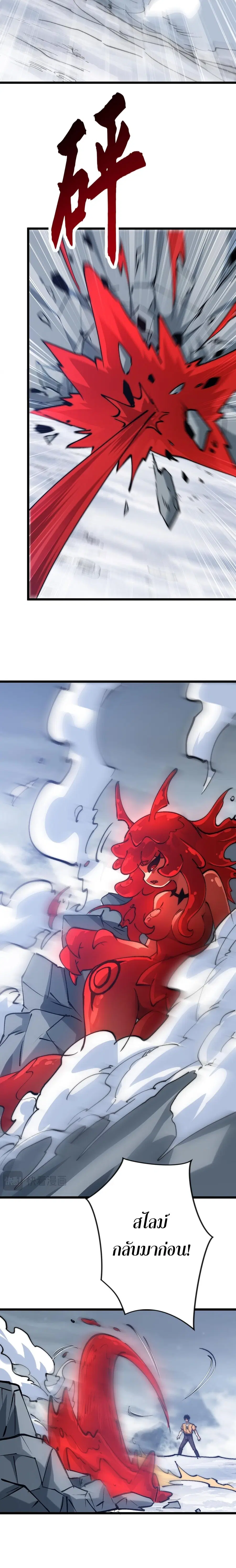 Devil Summoner, I Am the Abyss Lord ตอนที่ 26 หน้า 3