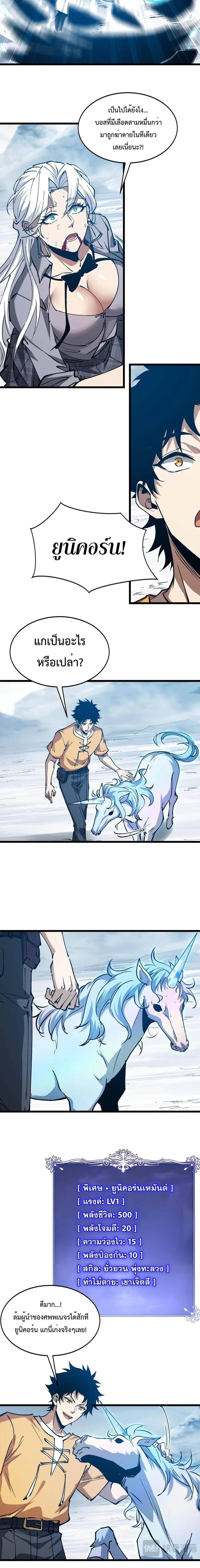 Devil Summoner, I Am the Abyss Lord ตอนที่ 27 หน้า 3