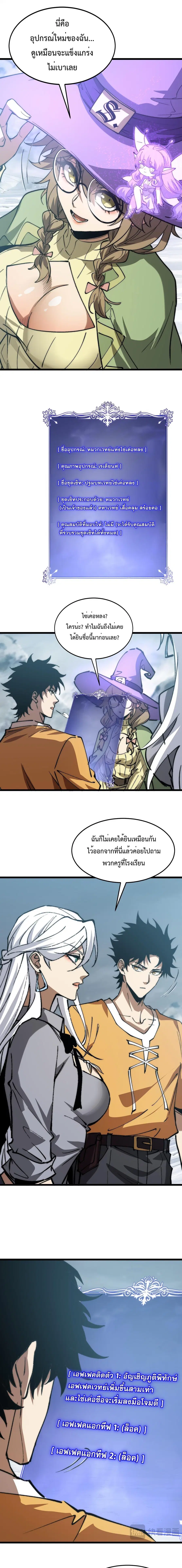 Devil Summoner, I Am the Abyss Lord ตอนที่ 28 หน้า 2