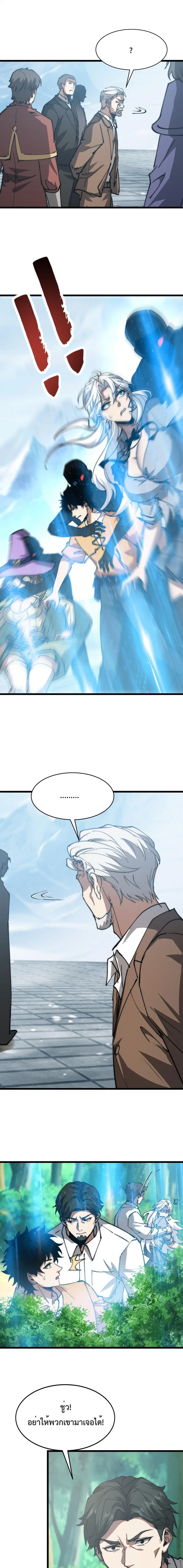 Devil Summoner, I Am the Abyss Lord ตอนที่ 29 หน้า 2