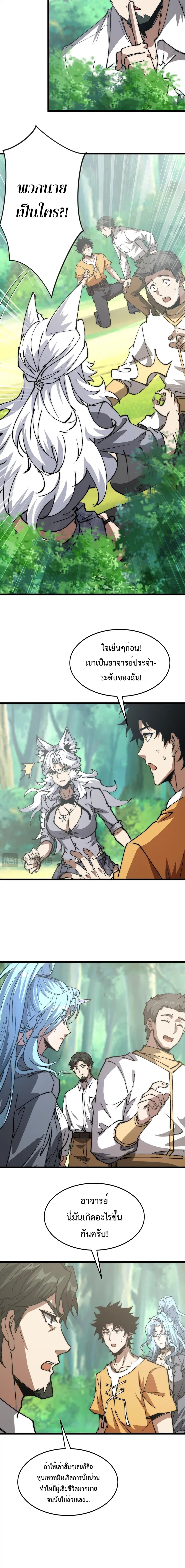 Devil Summoner, I Am the Abyss Lord ตอนที่ 29 หน้า 3