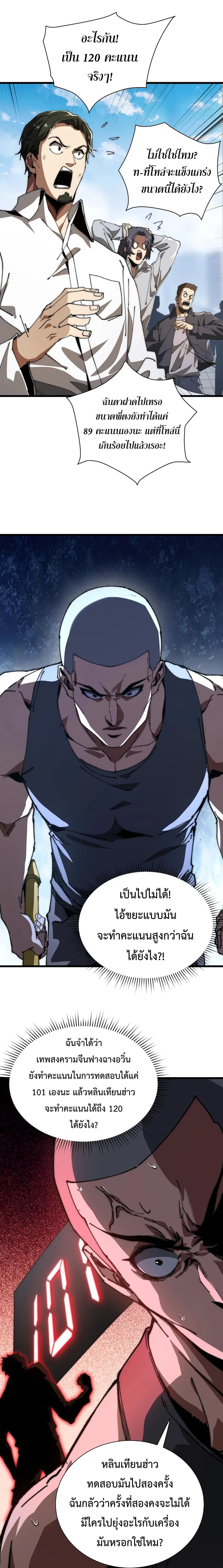 Devil Summoner, I Am the Abyss Lord ตอนที่ 3 หน้า 2