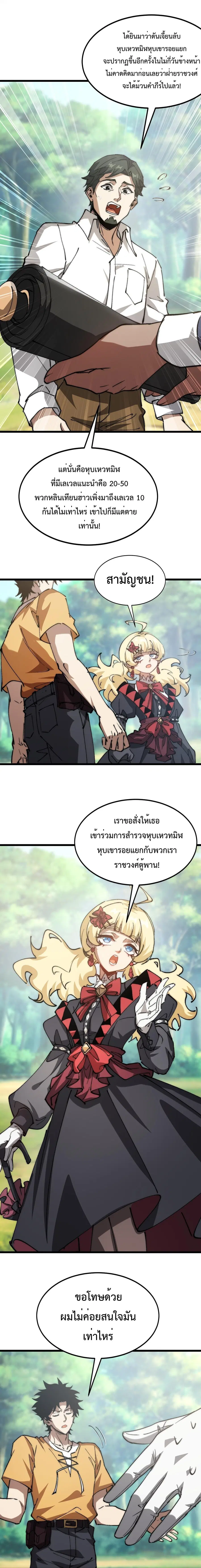 Devil Summoner, I Am the Abyss Lord ตอนที่ 30 หน้า 2