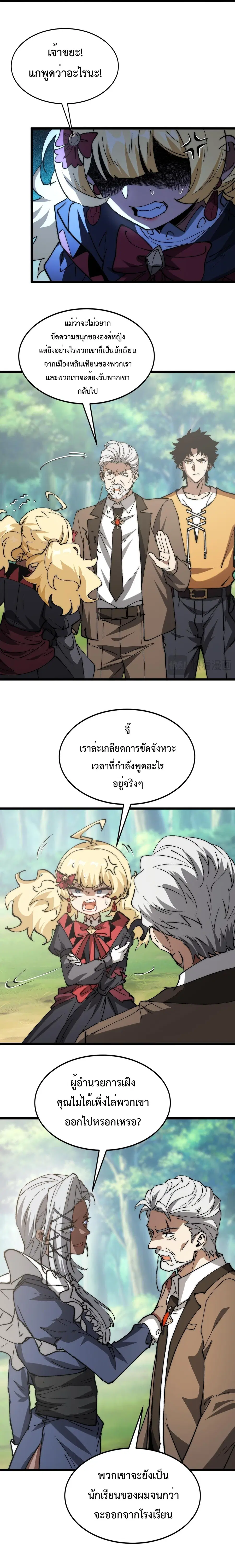 Devil Summoner, I Am the Abyss Lord ตอนที่ 30 หน้า 3