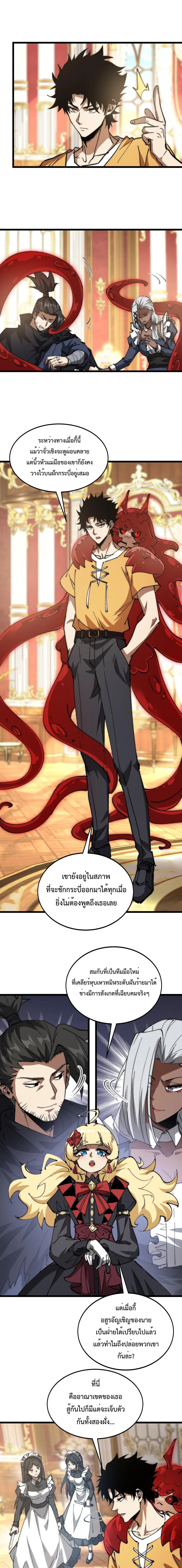 Devil Summoner, I Am the Abyss Lord ตอนที่ 31 หน้า 2