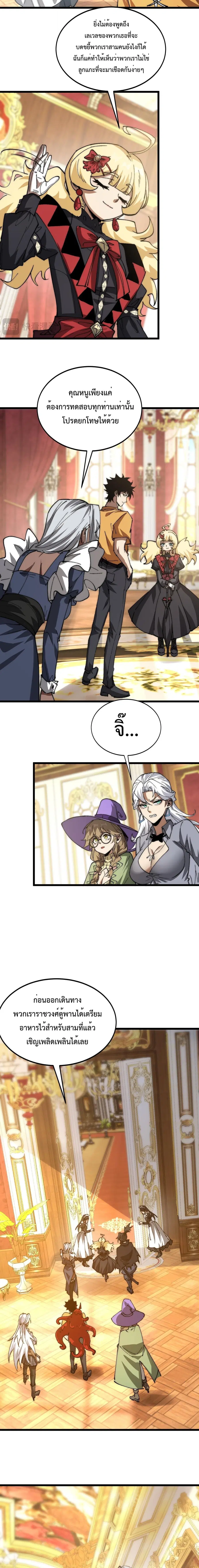 Devil Summoner, I Am the Abyss Lord ตอนที่ 31 หน้า 3