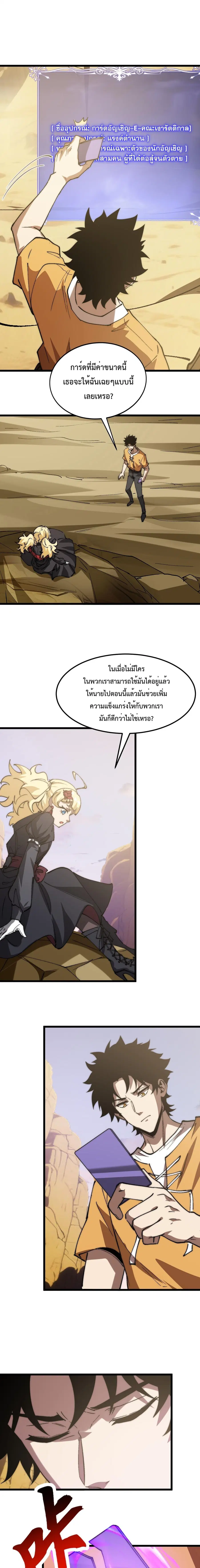 Devil Summoner, I Am the Abyss Lord ตอนที่ 33 หน้า 3