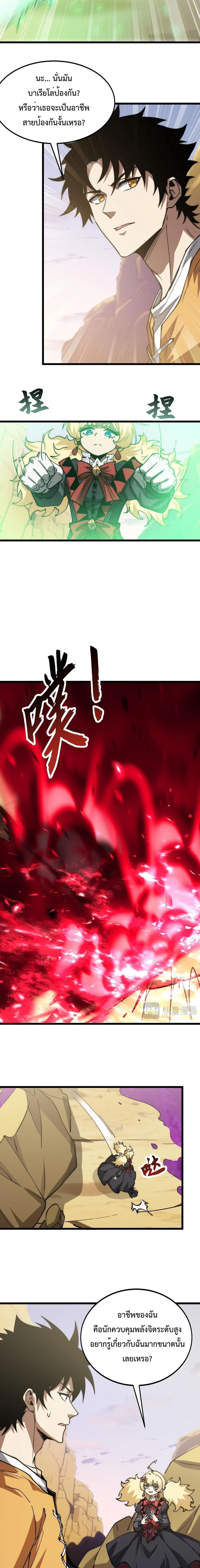 Devil Summoner, I Am the Abyss Lord ตอนที่ 34 หน้า 3