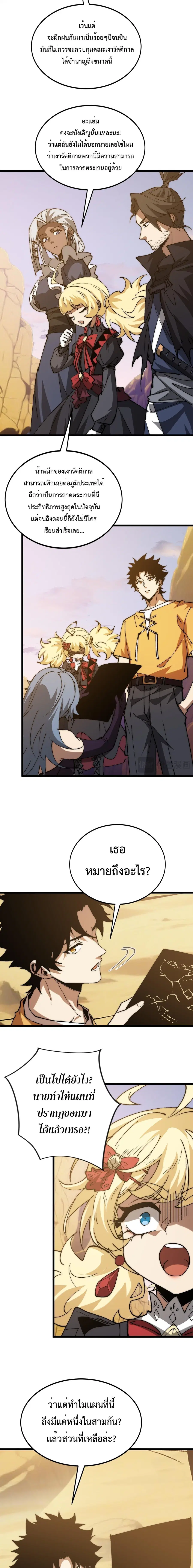 Devil Summoner, I Am the Abyss Lord ตอนที่ 35 หน้า 3