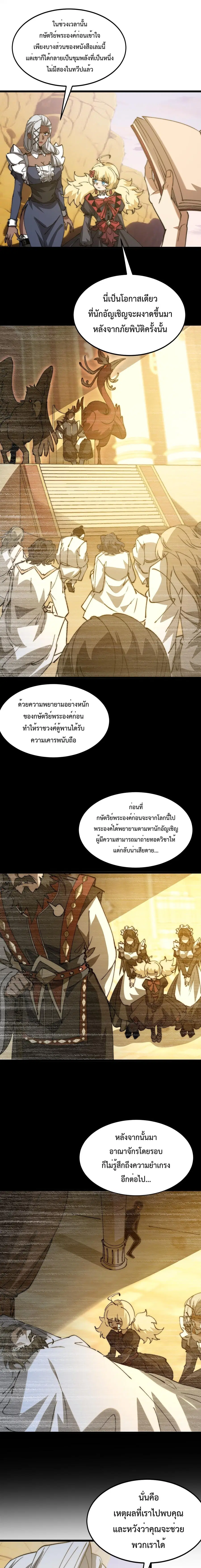 Devil Summoner, I Am the Abyss Lord ตอนที่ 36 หน้า 2