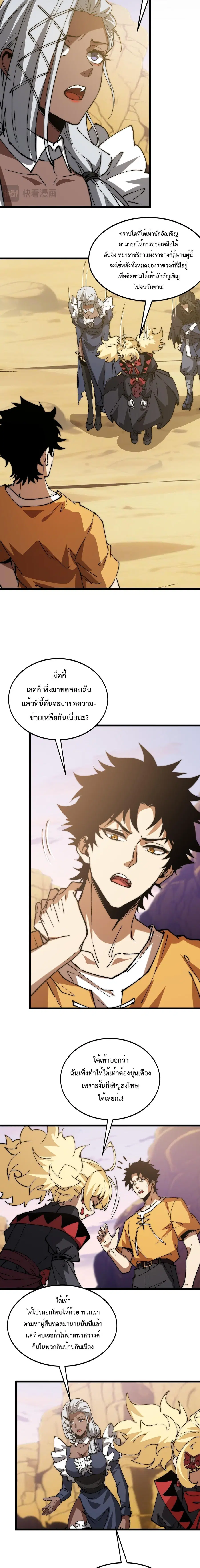 Devil Summoner, I Am the Abyss Lord ตอนที่ 36 หน้า 3