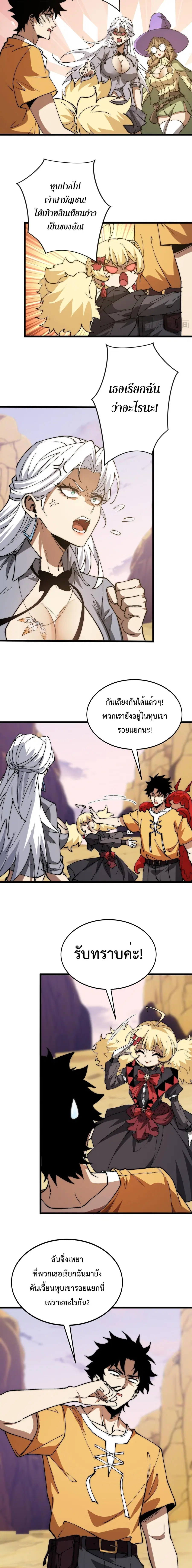 Devil Summoner, I Am the Abyss Lord ตอนที่ 37 หน้า 3