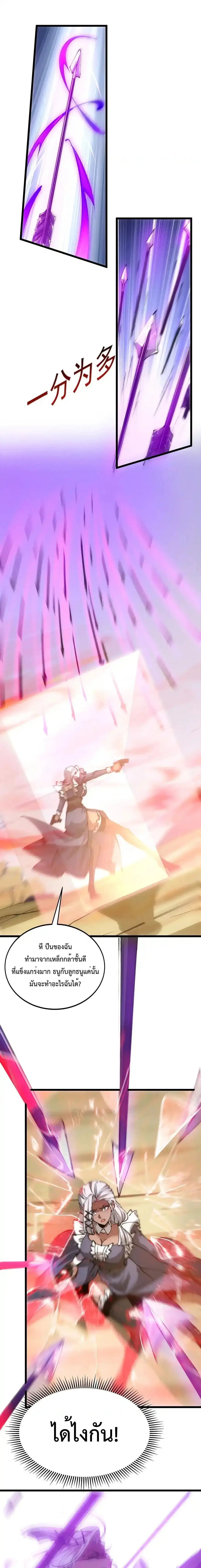 Devil Summoner, I Am the Abyss Lord ตอนที่ 38 หน้า 2