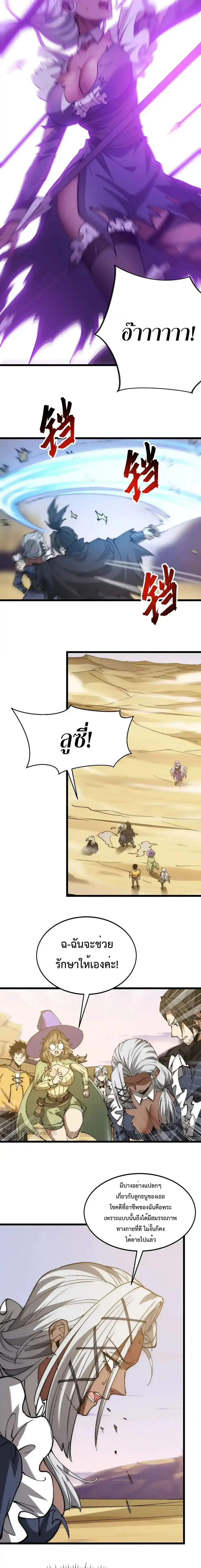 Devil Summoner, I Am the Abyss Lord ตอนที่ 38 หน้า 3