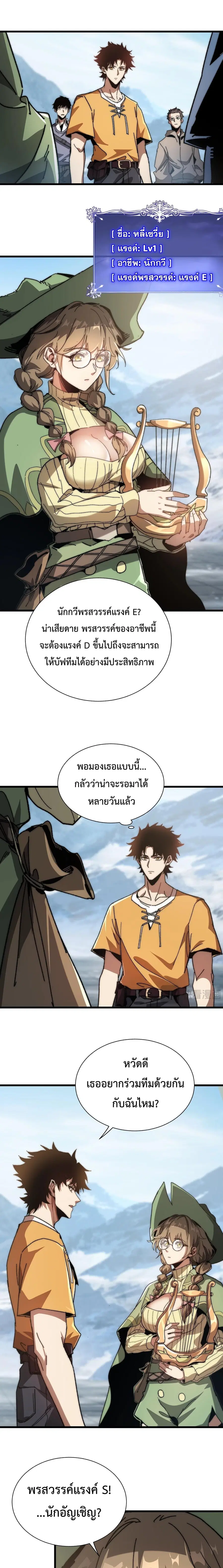 Devil Summoner, I Am the Abyss Lord ตอนที่ 4 หน้า 2