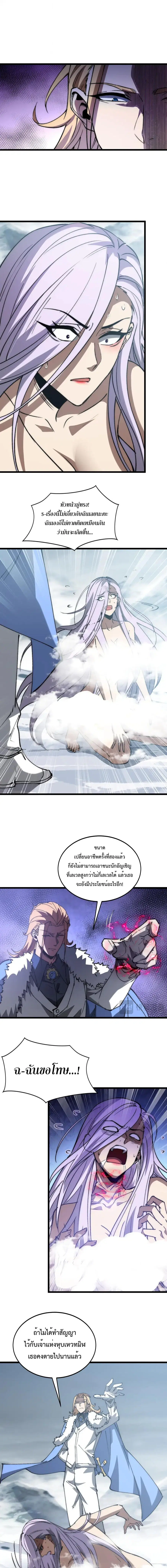 Devil Summoner, I Am the Abyss Lord ตอนที่ 40 หน้า 2