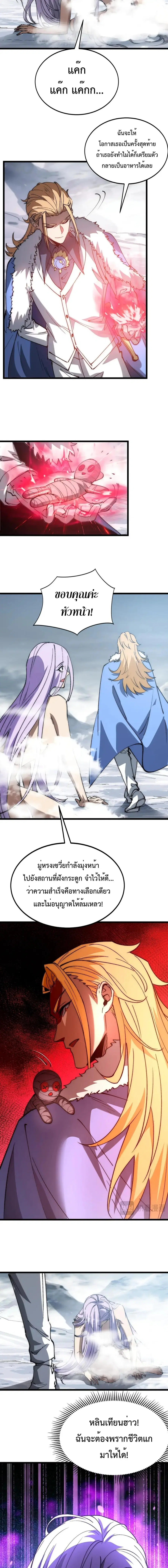 Devil Summoner, I Am the Abyss Lord ตอนที่ 40 หน้า 3