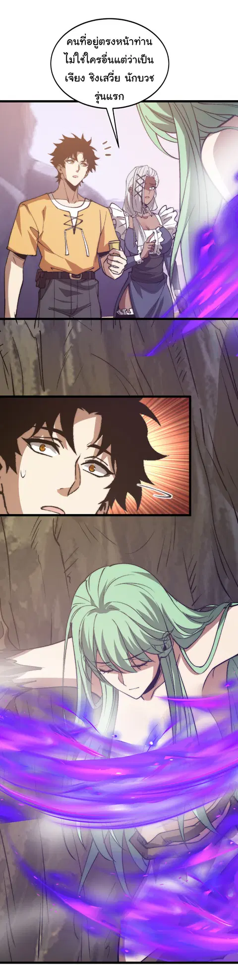 Devil Summoner, I Am the Abyss Lord ตอนที่ 41 หน้า 1