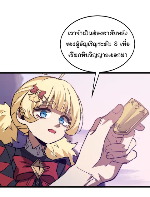 Devil Summoner, I Am the Abyss Lord ตอนที่ 41 หน้า 2