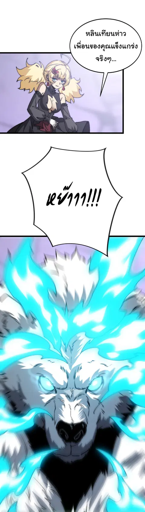 Devil Summoner, I Am the Abyss Lord ตอนที่ 43 หน้า 1