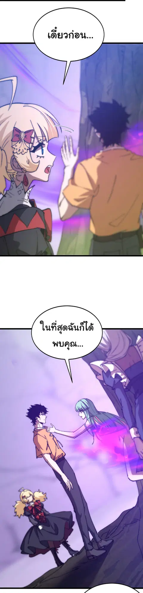 Devil Summoner, I Am the Abyss Lord ตอนที่ 44 หน้า 2
