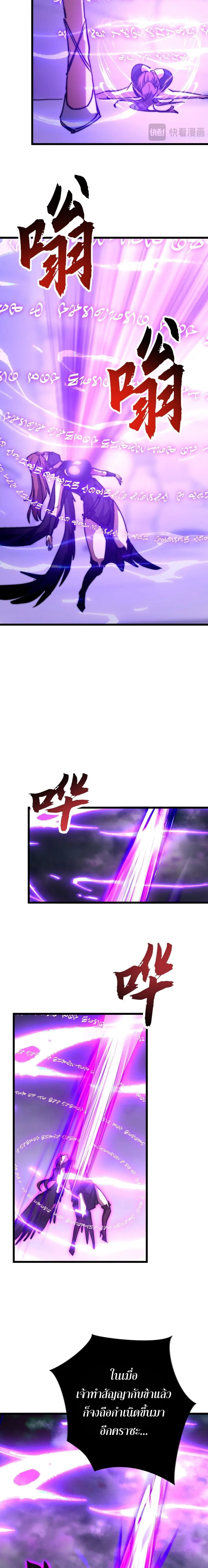 Devil Summoner, I Am the Abyss Lord ตอนที่ 48 หน้า 3