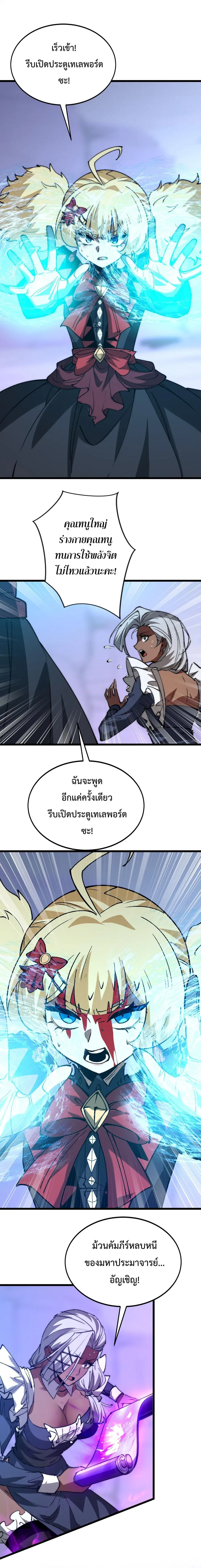 Devil Summoner, I Am the Abyss Lord ตอนที่ 49 หน้า 2