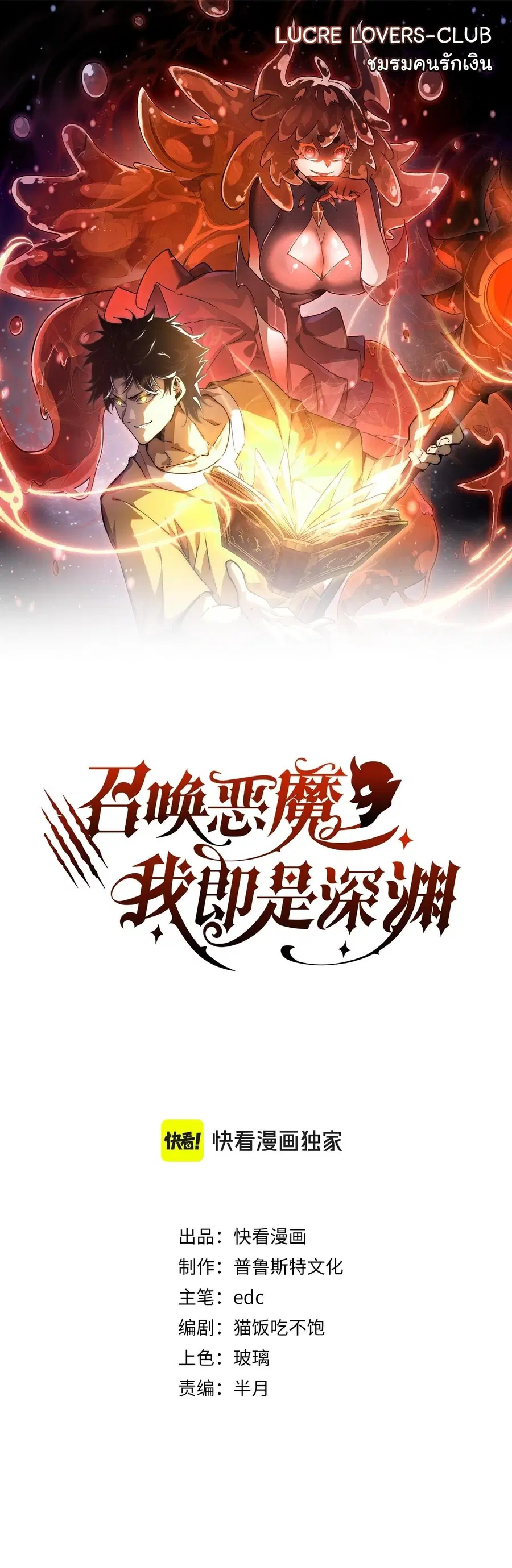 Devil Summoner, I Am the Abyss Lord ตอนที่ 5 หน้า 1