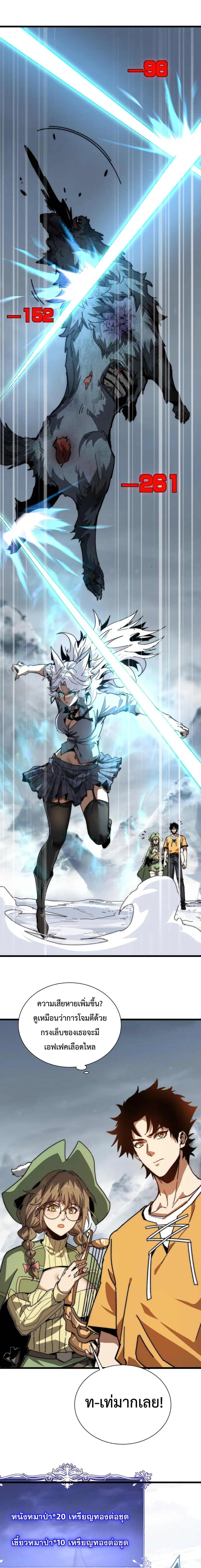 Devil Summoner, I Am the Abyss Lord ตอนที่ 5 หน้า 2