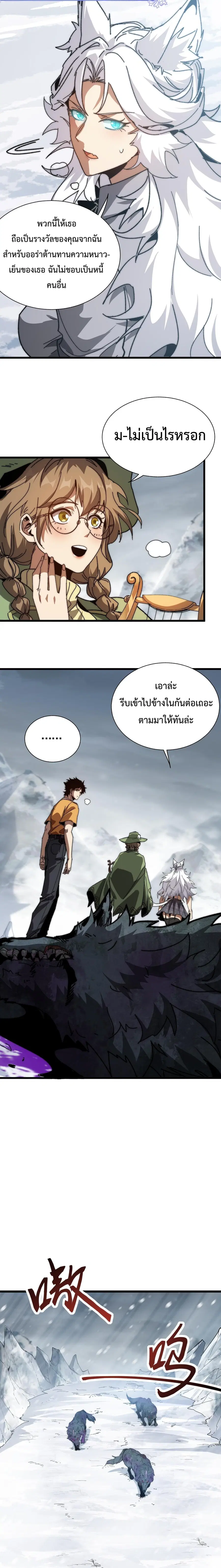 Devil Summoner, I Am the Abyss Lord ตอนที่ 5 หน้า 3