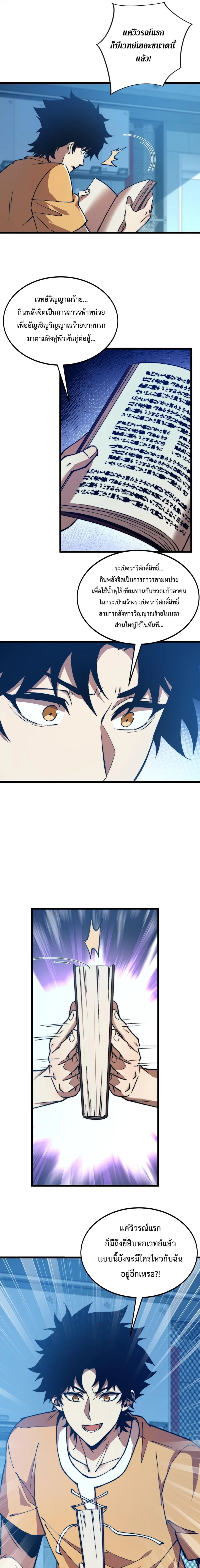 Devil Summoner, I Am the Abyss Lord ตอนที่ 50 หน้า 2