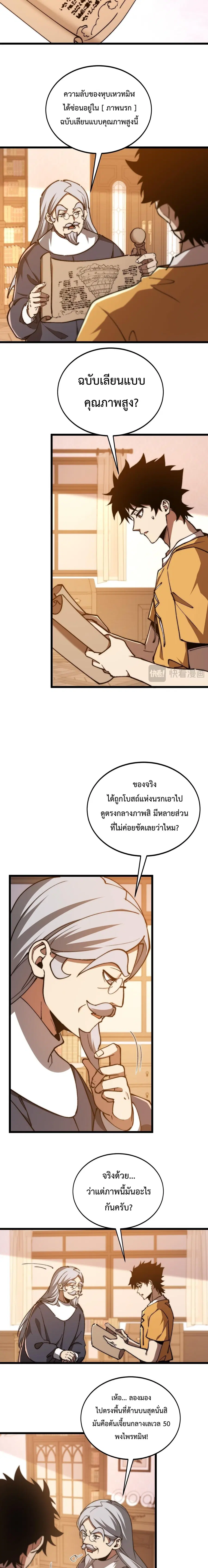 Devil Summoner, I Am the Abyss Lord ตอนที่ 51 หน้า 3