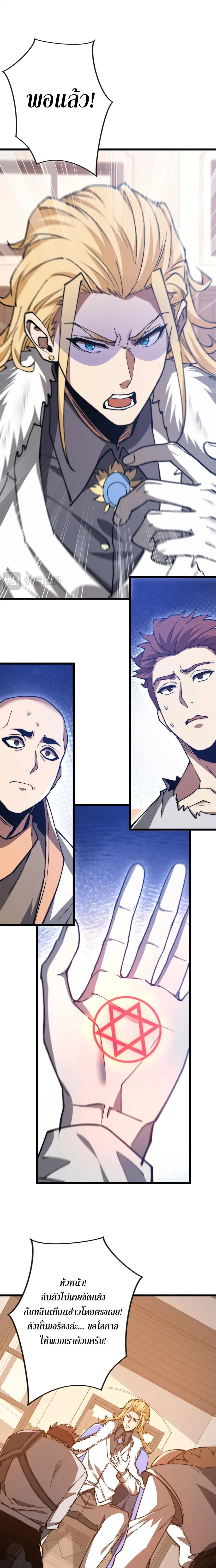 Devil Summoner, I Am the Abyss Lord ตอนที่ 53 หน้า 3