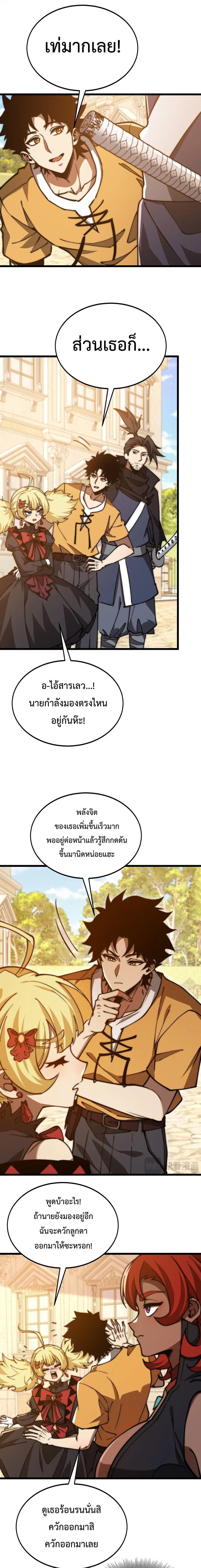Devil Summoner, I Am the Abyss Lord ตอนที่ 55 หน้า 2