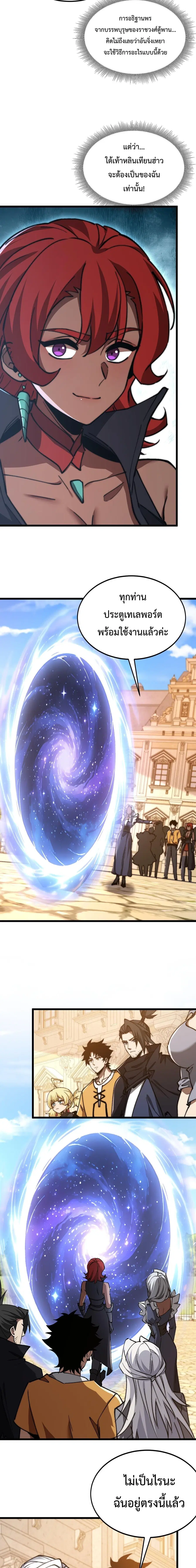 Devil Summoner, I Am the Abyss Lord ตอนที่ 55 หน้า 3