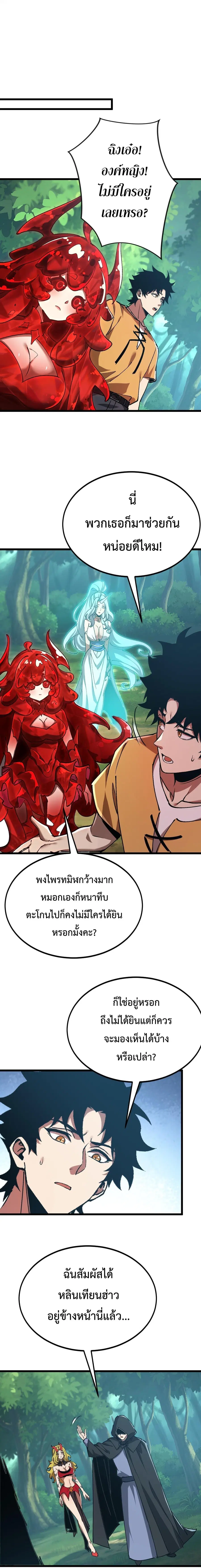 Devil Summoner, I Am the Abyss Lord ตอนที่ 57 หน้า 2