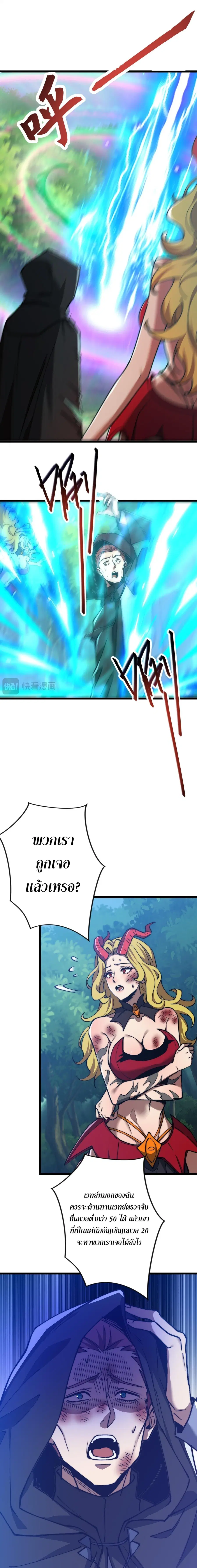 Devil Summoner, I Am the Abyss Lord ตอนที่ 57 หน้า 3