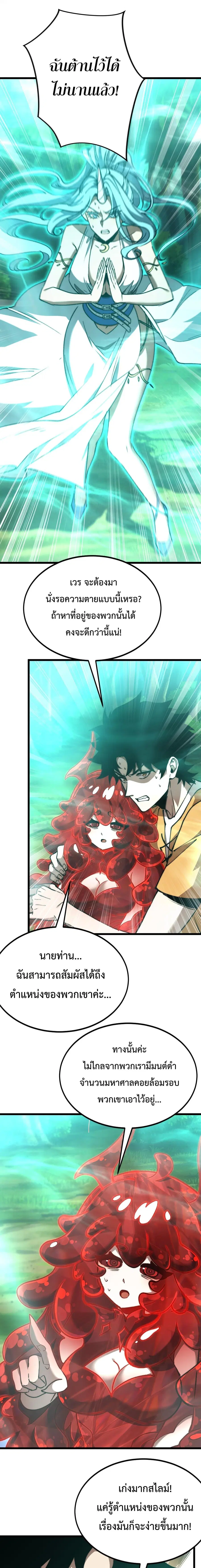 Devil Summoner, I Am the Abyss Lord ตอนที่ 58 หน้า 2