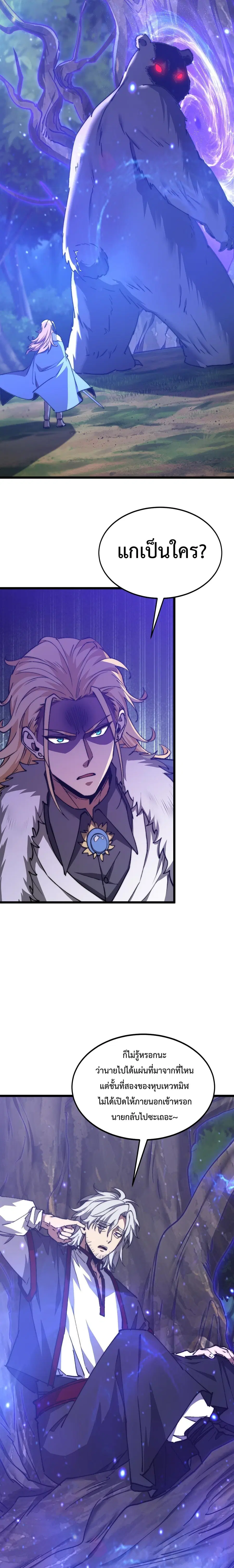 Devil Summoner, I Am the Abyss Lord ตอนที่ 59 หน้า 3