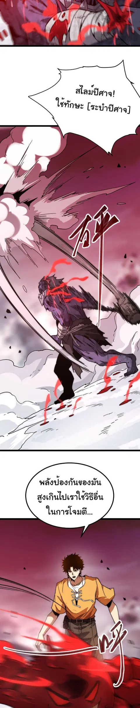 Devil Summoner, I Am the Abyss Lord ตอนที่ 6 หน้า 2